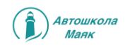 Автошкола Маяк