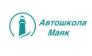 Автошкола Маяк Девяткино