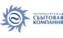 Петербургская сбытовая компания